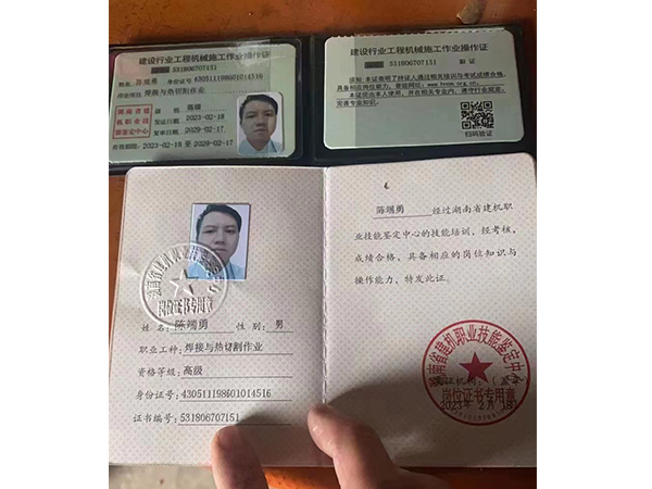 陳端勇、職業(yè)工種焊接與熱切割作業(yè)資格、等級高級