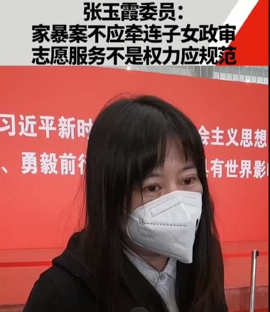張玉霞委員：家暴案不應(yīng)牽連子女政審，志愿服...