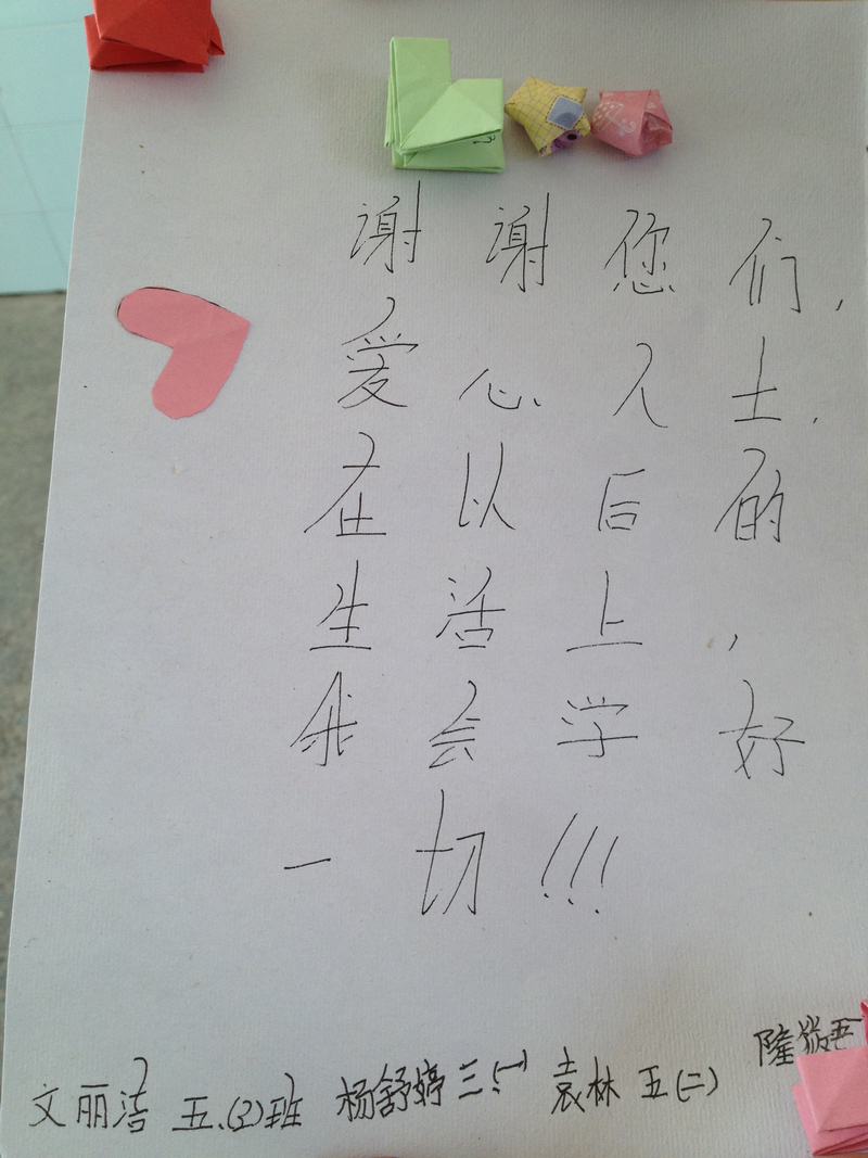 文麗潔同學(xué)制作的愛(ài)心卡，其他同學(xué)一起簽名